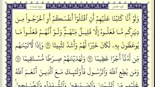 سورة النساء الصفحة 89 من الاية 66 الى 74 عبدالباسط عبدالصمد مجود  سورة النساء الصفحة 89 من الاية 66 الى 74 عبدالباسط عبدالصمد مجود
