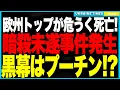 Download Lagu Shocking news! A top European leader narrowly escapes death! A passenger plane miraculously lands...