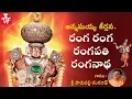 Download Lagu Ranga Ranga Ranga Pathi Ranganatha | Parupalli Ranganath |  Most Popular Annamacharya Keertanalu