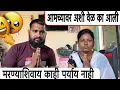 Download Lagu मरण्याशिवाय काही पर्याय नाही | 😭 | Sad | Video | Pooja Bhanvase | Vinayak Dada Bhanvase | 🥺|￼