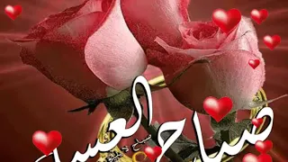 صور صباح الخير 