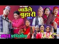 Download Lagu गाउँले बुहारी-३२ | Gaaule Buhari Episode -32 | कथा चेलीको | New Nepali Sentimental Serial 2025/2082