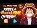 ANIME Apps Top 5 Free ANIME Watching Apps
