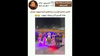 الارمي عاملين كونسرت ومشغلين اغنيه جيهوب بس 
