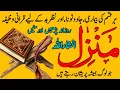 Download Lagu Most Popular Manzil | Jadu Ka Tod || Manzil Dua | daily recitation of manzil dua Cure and Protection