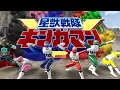 Download Lagu Super Sentai Legend Wars: All 6 Gingaman