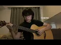 〈這條小魚在乎〉- 王OK, 洪佩瑜 (Cover by Jun)