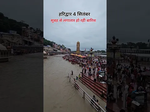 हरिद्वार मे जोरदार बारिश #haridwar, ##youtubeshorts, #shortvideo