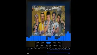 كله عامل بيطير دبه خفيفه وصدي موتت سستم مادا مهرجانات ترند اغاني 