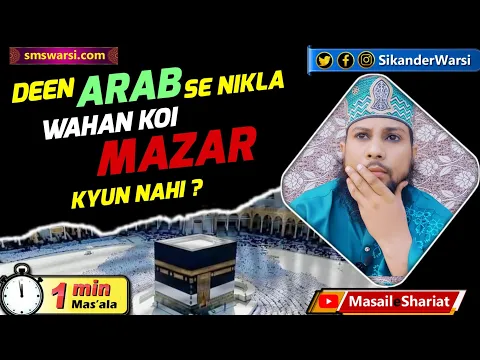 arab me mazar kyun nahi islam arab se aya hai waha qabar unchi kyun nahi hai #mazar #oneminutemasail