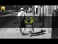 Download Lagu 父亲 fu qin Terjemahan Indonesia