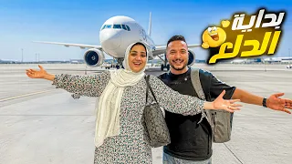 قرار السفر برا مصر ردة فعل زوجتي غير متوقعة بداية الرحلة 
