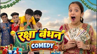 Rakshabandhan Scam🤯 | School Comedy | School Life