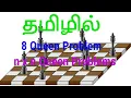 8 8 and nxn Queens problem solving in tamil Backtracking method