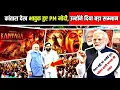 Download Lagu PM Modi’s Powerful Reaction to Kantara |Best Actor \u0026 Director Award for Rishab Shetty| Rishab Shetty