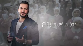 اثير منذر حفلة تخرجنا حصريا 2024 