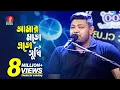 Download Lagu Amar moto eto sukhi |  আমার মতো এতো সুখি নয় তো কারো জীবন
