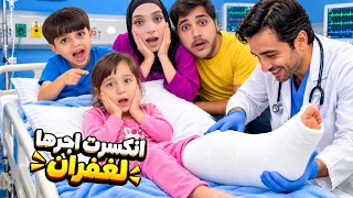 اتصلنا ‏بالإسعاف ￼ ‏لتأخذ غفران عالمستشفى بشكل طارئ 🏥💔 وما توقعنا أبداً شو خبرنا الدكتور! 😭