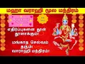 Download Lagu வாராஹி மூல மந்திரம் | மங்காத செல்வம்  தரும்!  கேட்ட வரங்களை தரக்கூடிய வராஹி ! Varahi Amman Mantra