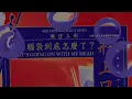 李浩瑋 Howard Lee x 派偉俊 Patrick Brasca【泡沫 Bubbles】歌詞版MV Lyrics Video