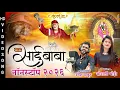 Lagu Sai Baba Nonstop 2026 | Sai Baba Song | Sai Baba New Song 2026 | Sai Baba Palakhi Song |Sonali Bhoir