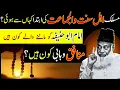 Wahabi Kaun Hain? In Ka Aqida Aur Asal Pehchan Kya Hai? | Dr Israr Ahmad