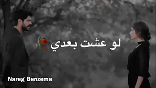 لو عشت بعدي وبعد بعدي وجيت حبيت   دندنها