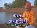 Ankh Mari Ughade Tya Sitaram Dekhu - Praful Dave - Narsinh Mehta Ram Bhajan - આંખ મારી ઉઘડે