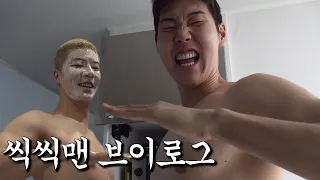 말왕 브이로그 따라 할게요^^ | 씩씩맨 브이로그 EP06