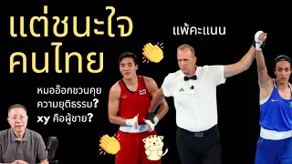  การแข่งขันกีฬาโอลิมปิกใช้เกณฑ์อะไรในการตรวจสอบความเป็นเพศของนักกีฬา 