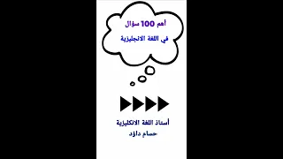 من أين أنت  اهم     سؤال الانجليزية  تعلم اللغة الانجليزية                    تعلم اللغة الانجليزية دندنها