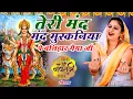 Download Lagu नवरात्रि भजन | तेरी मंद मंद मुस्कनिया पे बलिहार मैया जी |Mata Bhajan |Navratri Bhajan 2025 |Popular