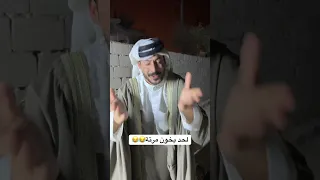 لحد يخون مرتة وضع يخوف مضحك😁♥️ #اكسبلور #كوميديات #ضحك #تيك_توك #ترند #محمد_صبيح