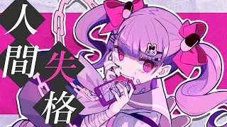 【黒歴史♡】明るいお部屋で君ガルル / みつあくまと初音ミク (Choking Lovers)