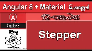 Angular 8 Material Sinhala By ChamiViews Part 12 - Stepper