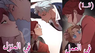 اصبحت مربية لأبن زعيم مافيا خطير ووقعت في حبه فماذا لو لاحظ هذا وتقرب منها لــ ملخص مانهوا 