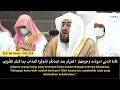 Download Lagu Bertakwalah kepada Allah | Surah Ali Imran ayat 102-115 | Syaikh Bandar Balilah