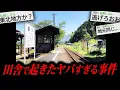 Download Lagu 【あかん】あまりにも不気味な怖すぎる話「田舎に帰ったら」