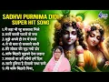 Lagu Sadhvi Purnima Didi Shreee Radhe krishna Bhajan~shree radhe krishna bhajan~shree radhe krishna songs