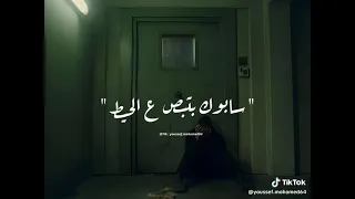 سابوك ف البيت   مسلم دندنها