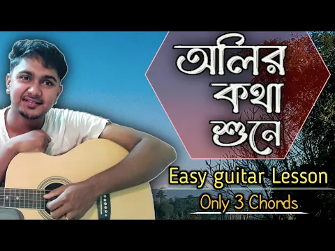 Download MP3 Olir Kotha shune Guitar lesson ||🌹🌸|| Easy Guitar Lesson || Olir Kotha shune Guitar Chords ||