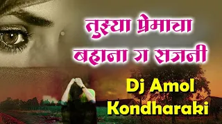 tuzya premacha ha ek bahana g sajani remix by dj amol kondharki