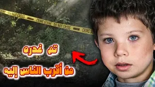 حتى أقرب الناس لم يرحموه الحقيقة المرعبة صدمت حتى علماء الجريمة المخضرمين 