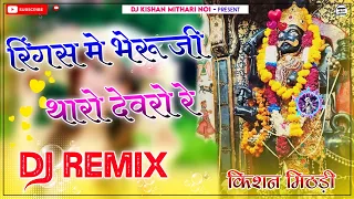 ringas me bheruji tharo devro re remix bheruji comedy song old rajasthani song new marwadi song