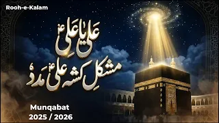 ali ya ali mushkil kusha ali madad 13 rajab mubarak 2026 english subtitles rooh e kalam