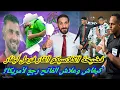 Download Lagu كلاسيكو الرجاء والجيش... الڤار وصمة على ويسبب السعار... و هاشتاغ حكام الأجانب بالبطولة ..