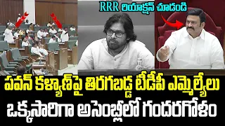 Big Shock To Pawan Kalyan | TDP MLAs Against Pawan kalyan In AP Assembly | Praja Chaithanyam