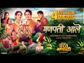 Download Lagu Ganpati Aale (Song) | Gharat Ganpati | Nikita Dutta, Bhushan Pradhan | Javed Ali, Sanket Sane