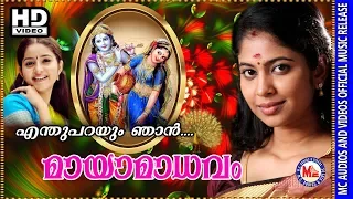 enthu parayum njan song