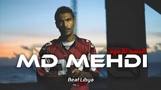 لحن راب              الحصة الاخيرة                دندنها